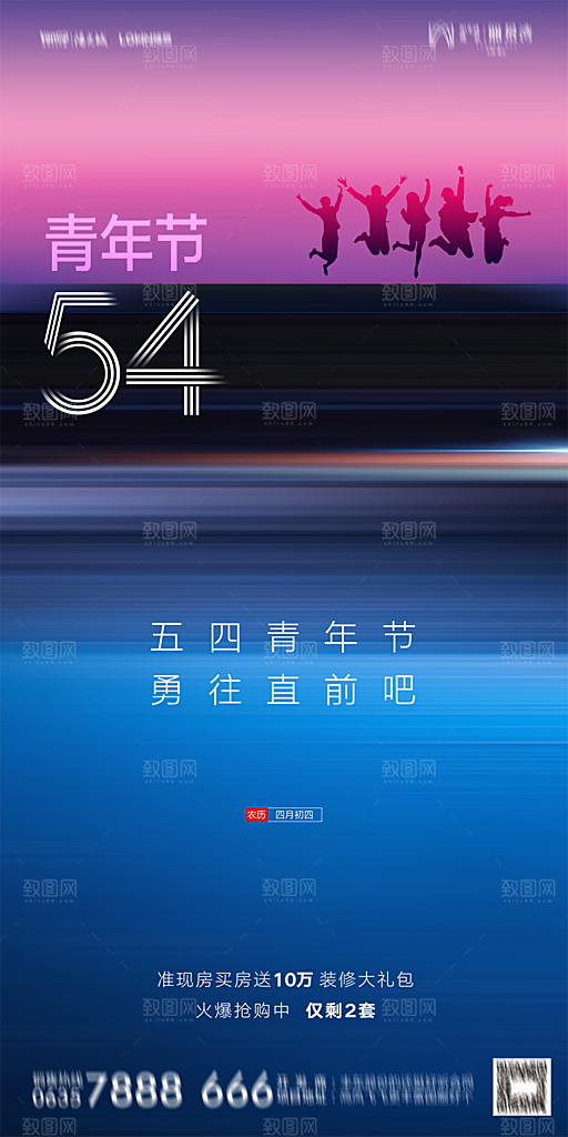 地产五四青年节简约大气海报