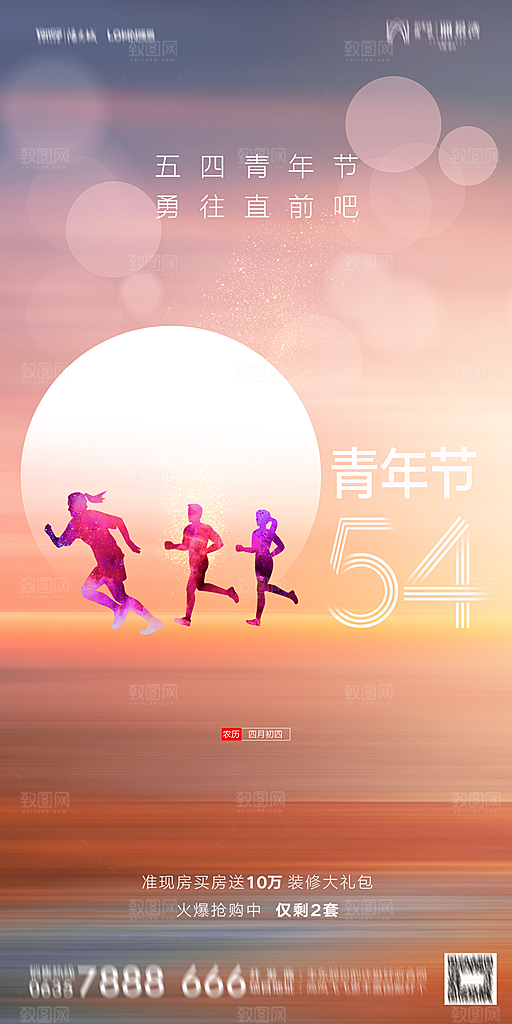 地产五四青年节简约大气海报