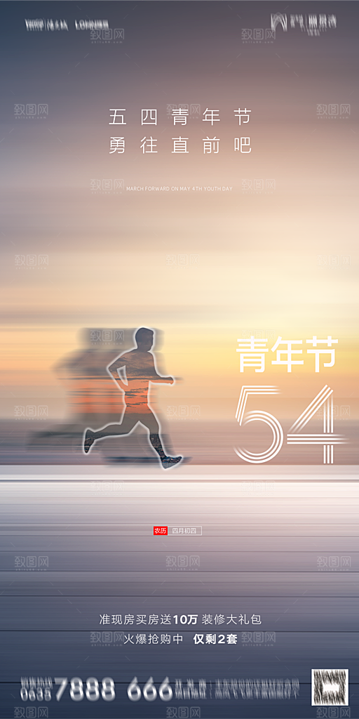 地产五四青年节简约大气海报
