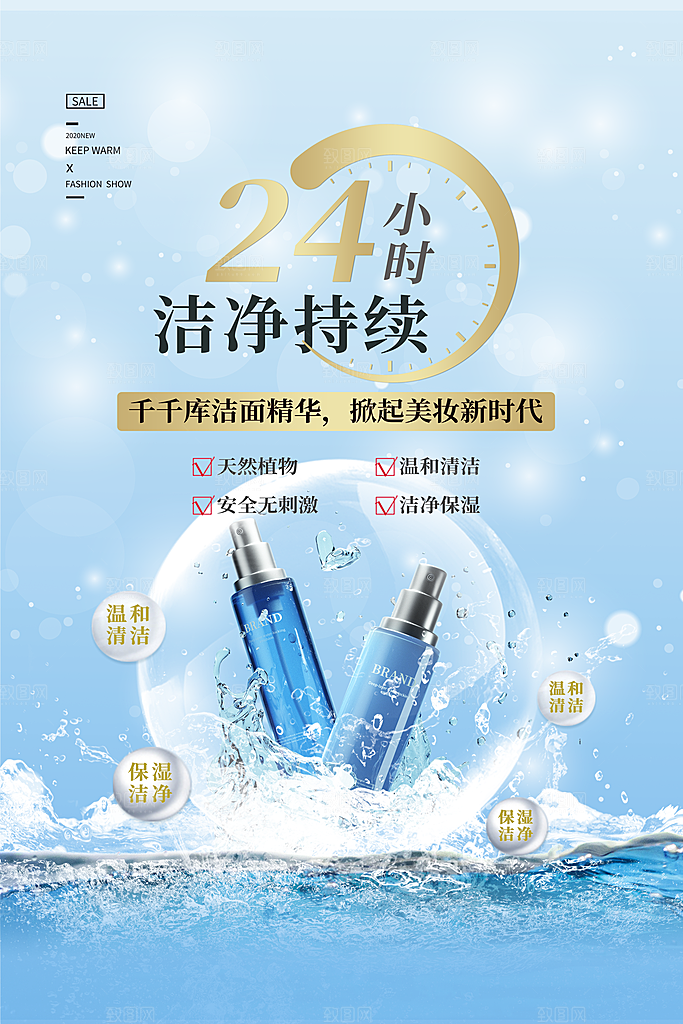 化妆品打折促销海报