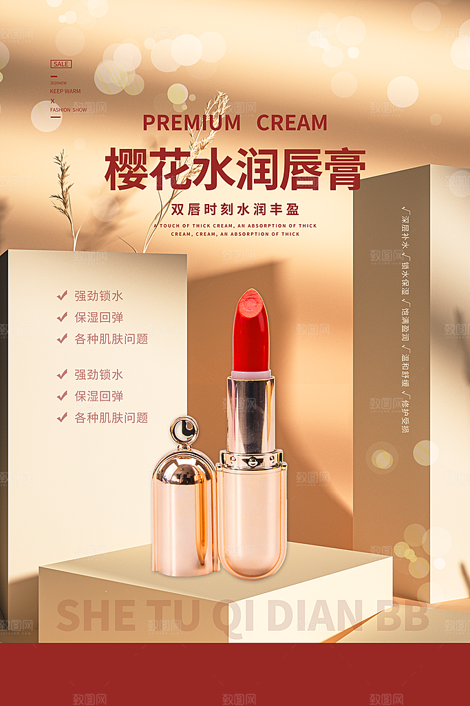 化妆品打折促销海报