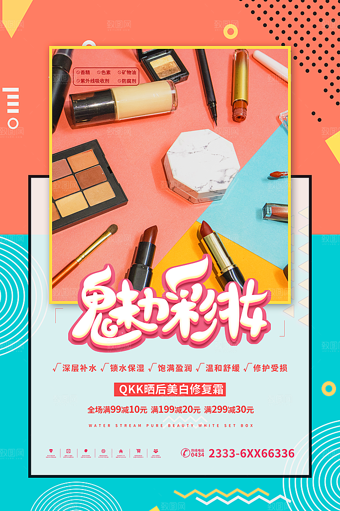 化妆品打折促销海报