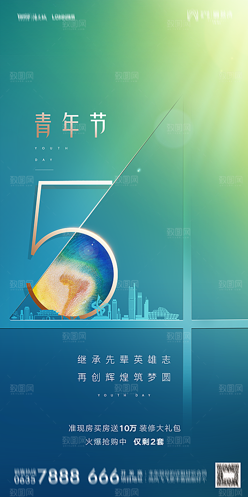 地产五四青年节简约大气海报