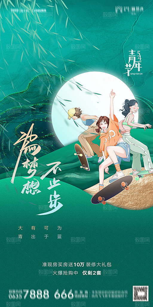 地产五四青年节简约大气海报