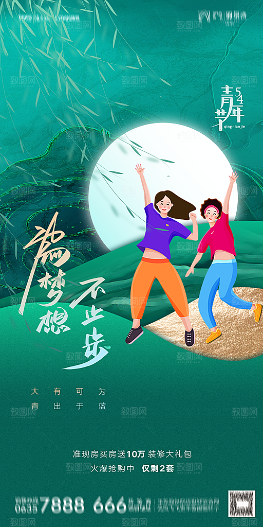 地产五四青年节简约大气海报