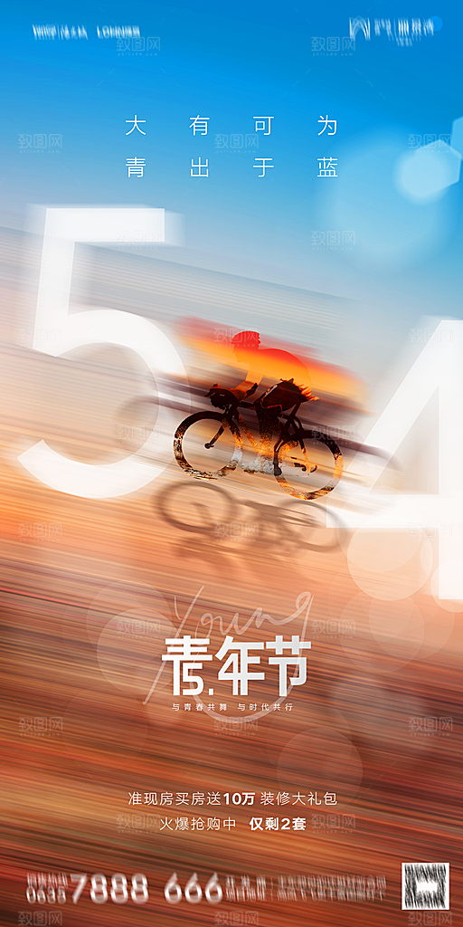地产五四青年节简约大气海报