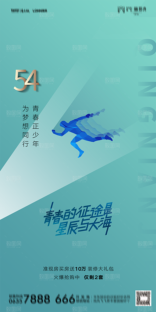 地产五四青年节简约大气海报