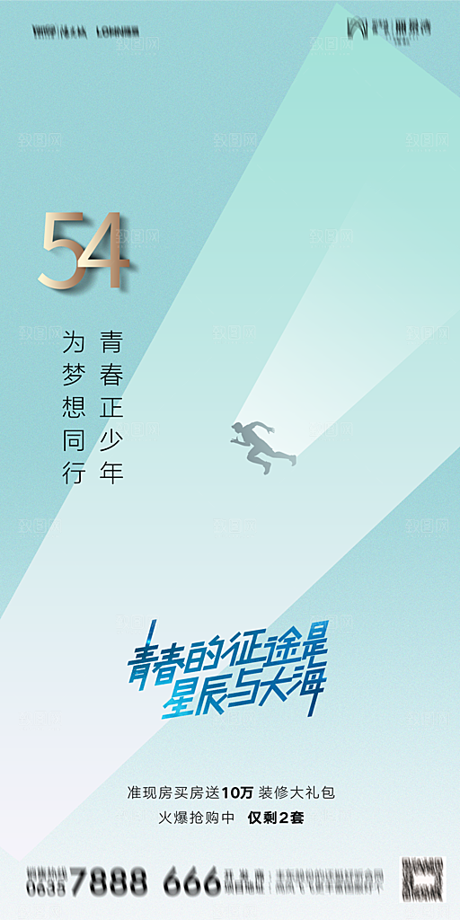 地产五四青年节简约大气海报
