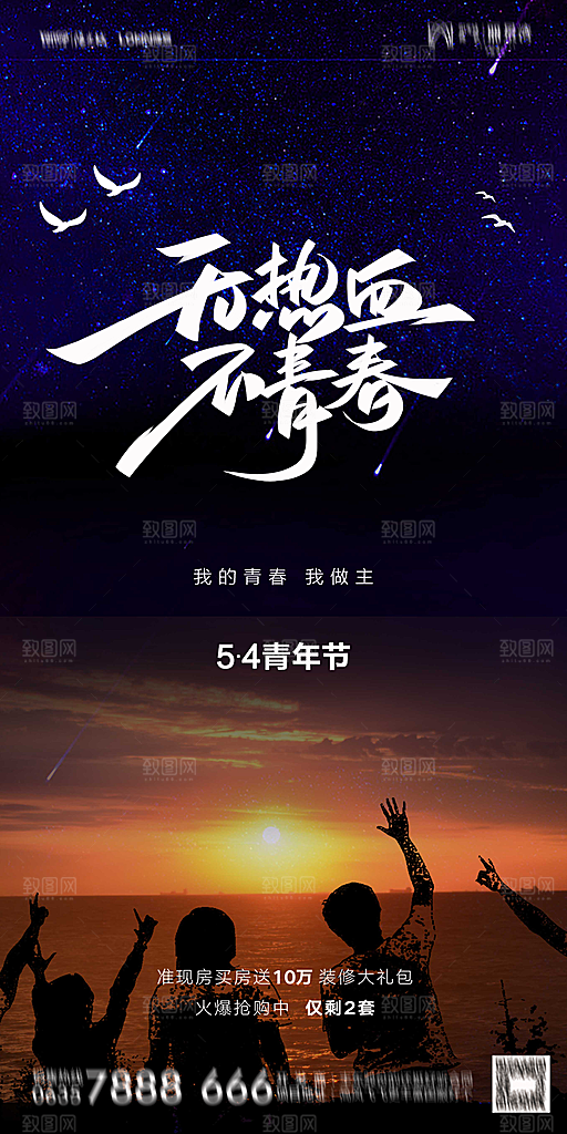 地产五四青年节简约大气海报