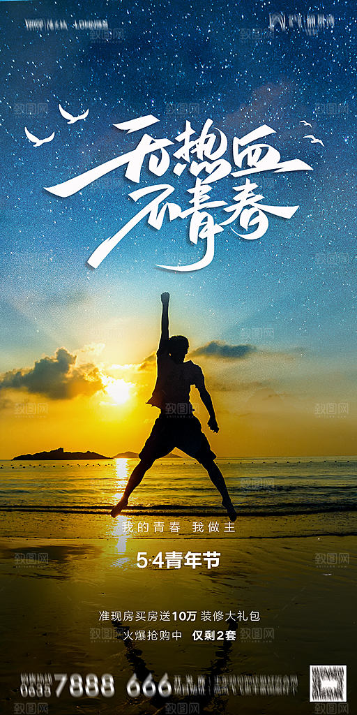 地产五四青年节简约大气海报