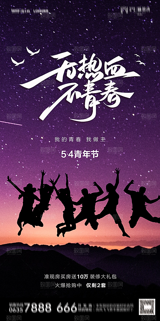 地产五四青年节简约大气海报