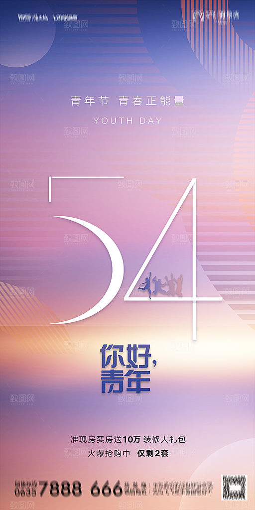 地产五四青年节简约大气海报