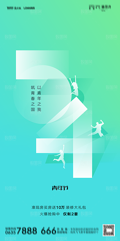 地产五四青年节简约大气海报