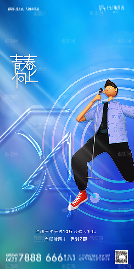 地产五四青年节简约大气海报
