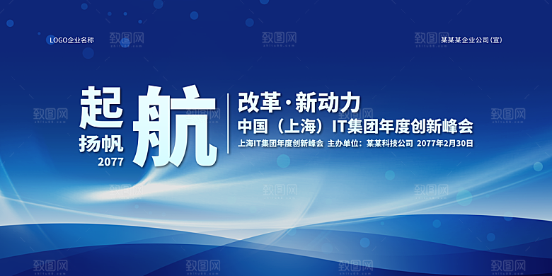 科技商务会议背景展板
