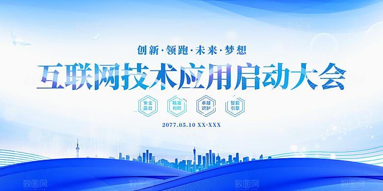 科技商务会议背景展板