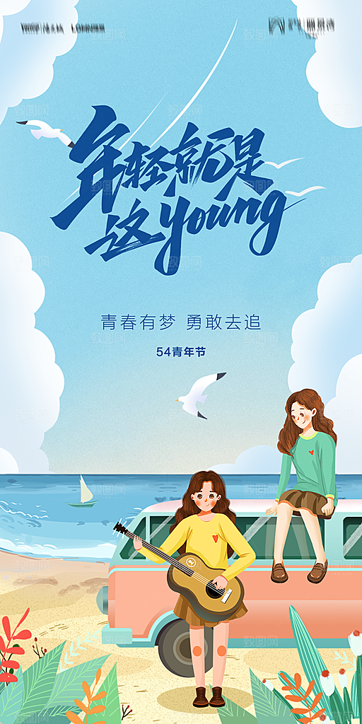 地产五四青年节简约大气海报