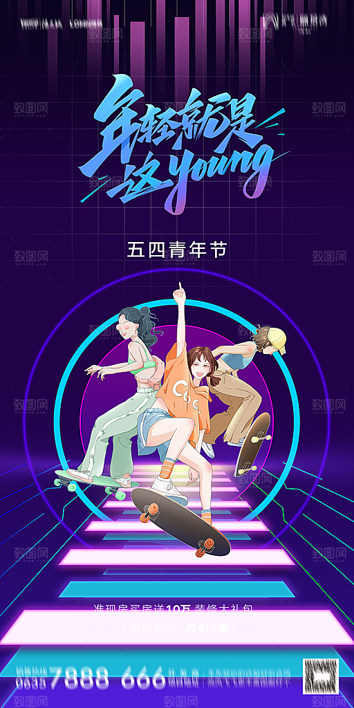 地产五四青年节简约大气海报