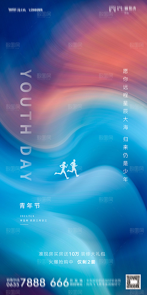 地产五四青年节简约大气海报