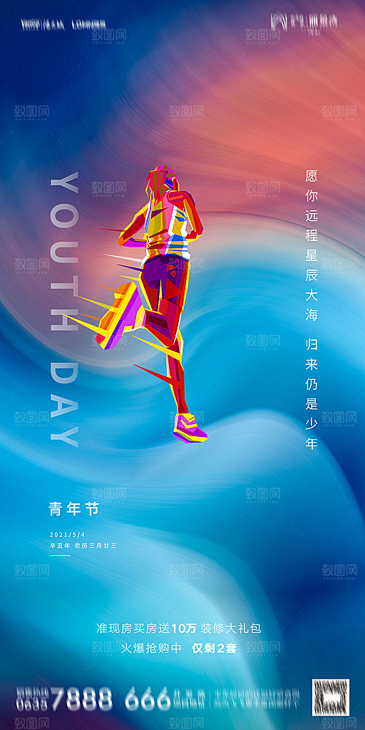 地产五四青年节简约大气海报