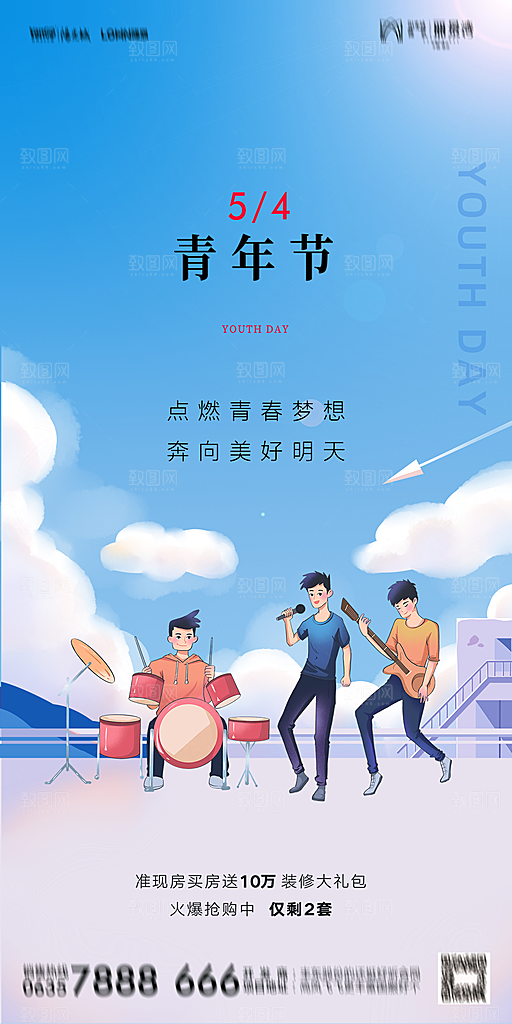 地产五四青年节简约大气海报
