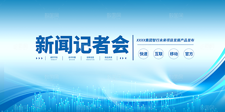 科技商务会议背景展板