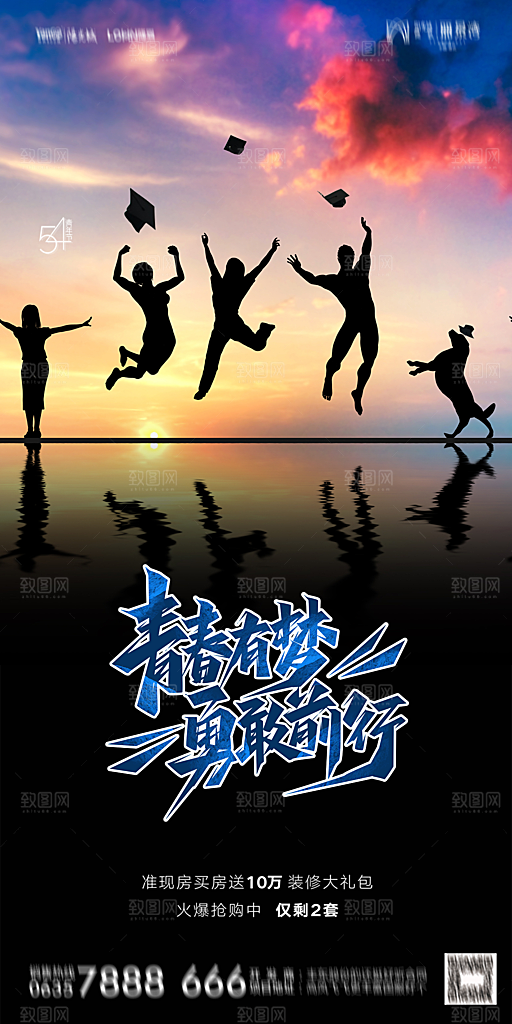 地产五四青年节简约大气海报