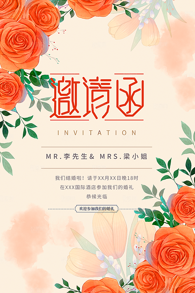 婚礼婚庆邀请函海报