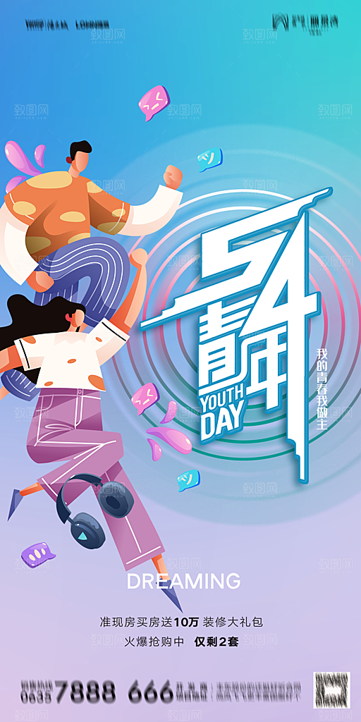 地产五四青年节简约大气海报