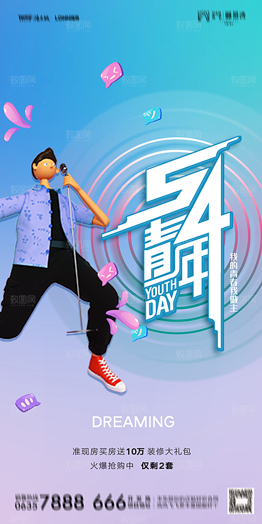 地产五四青年节简约大气海报