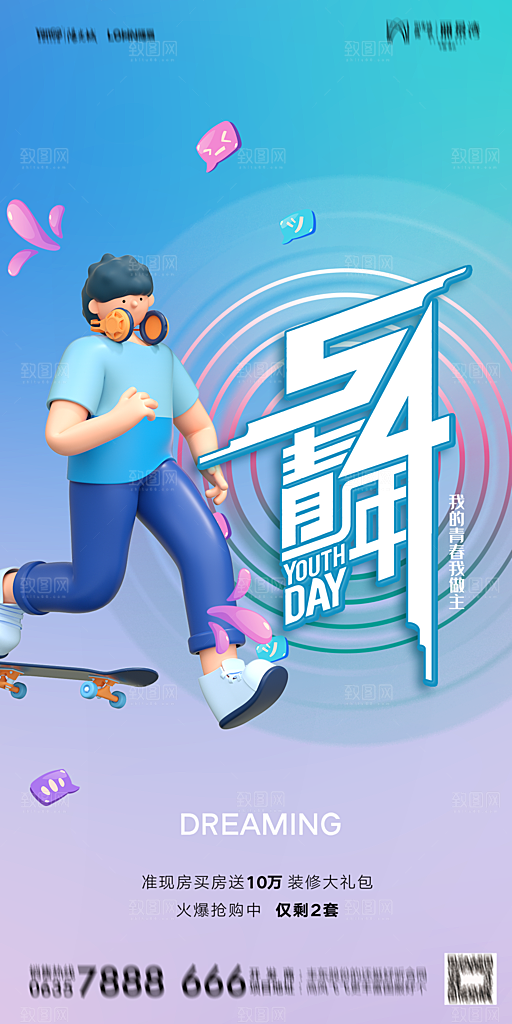 地产五四青年节简约大气海报