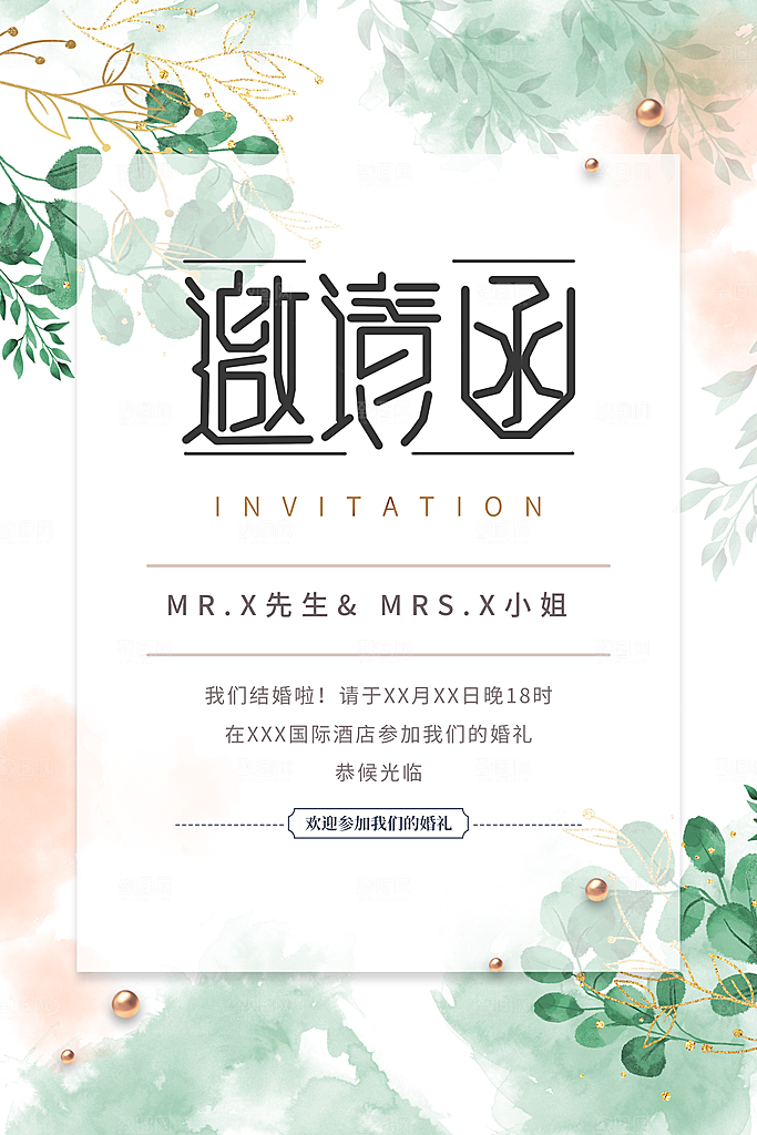 婚礼婚庆邀请函海报