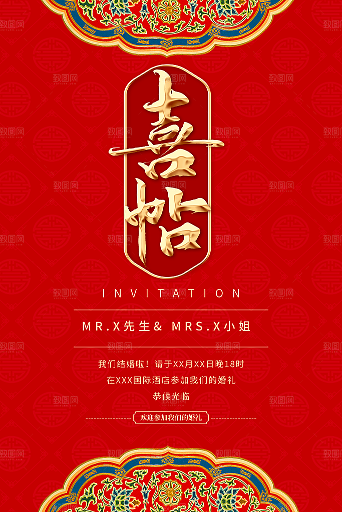 婚礼婚庆邀请函海报