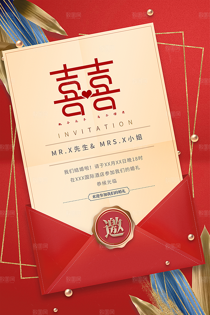 婚礼婚庆邀请函海报