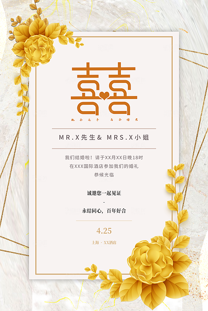 婚礼婚庆邀请函海报
