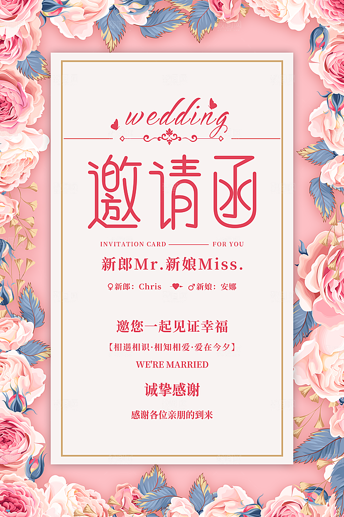 婚礼婚庆邀请函海报
