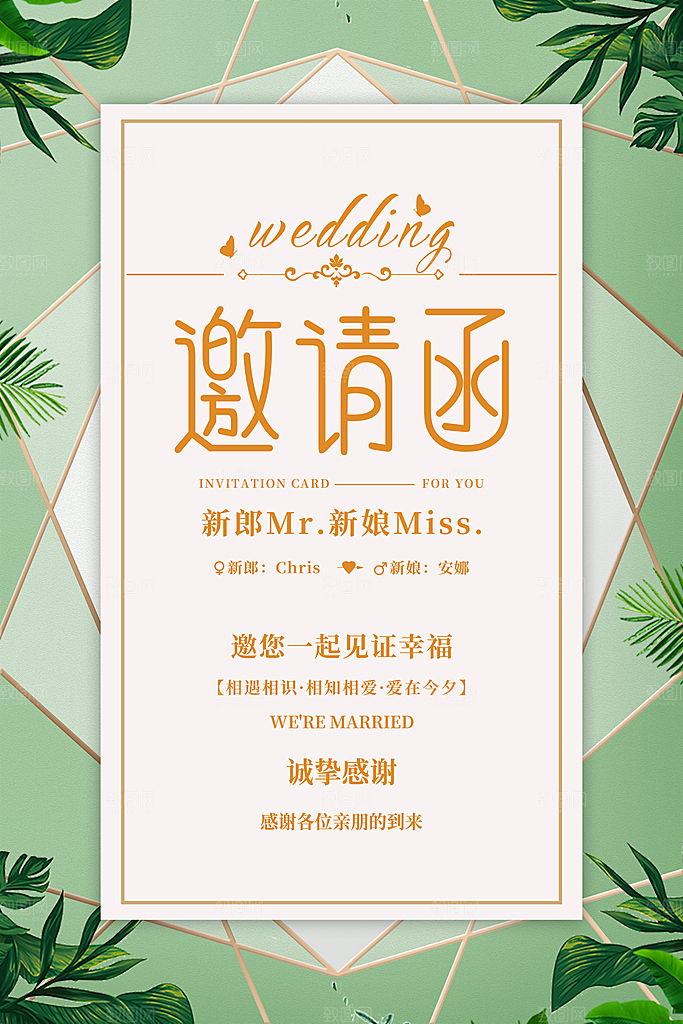婚礼婚庆邀请函海报