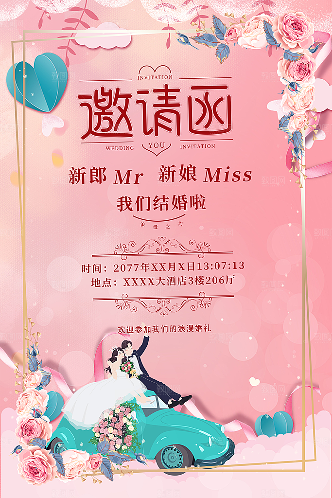 婚礼婚庆邀请函海报