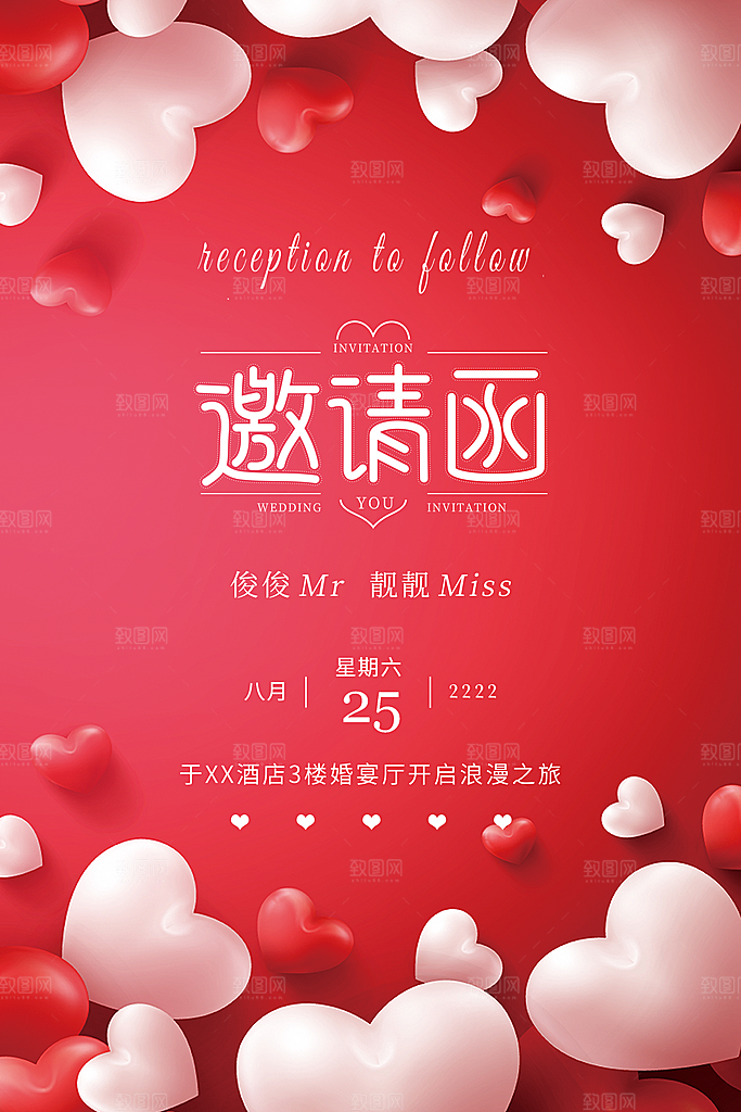 婚礼婚庆邀请函海报