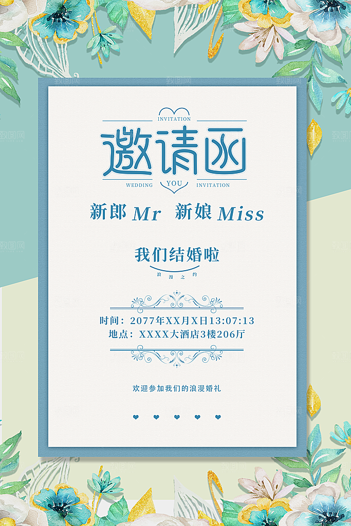 婚礼婚庆邀请函海报