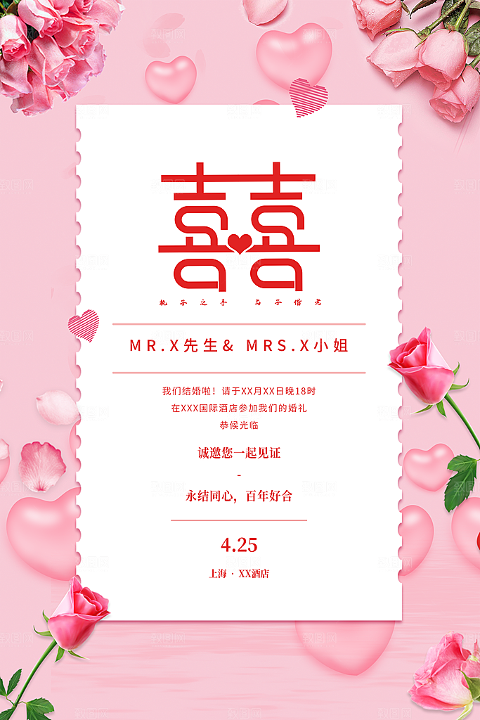 婚礼婚庆邀请函海报