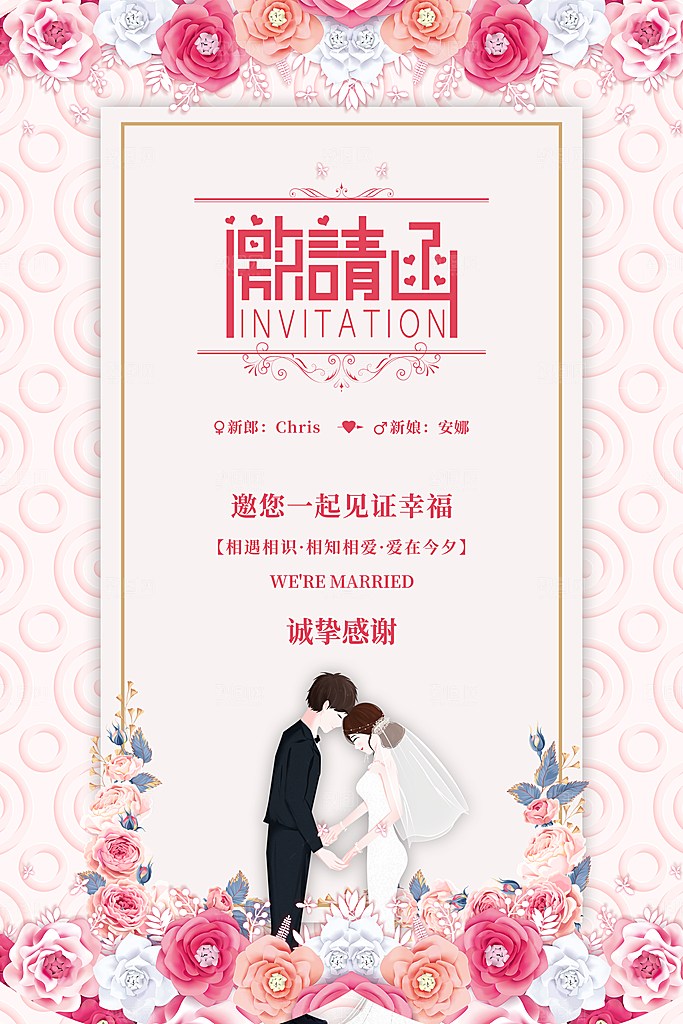 婚礼婚庆邀请函海报