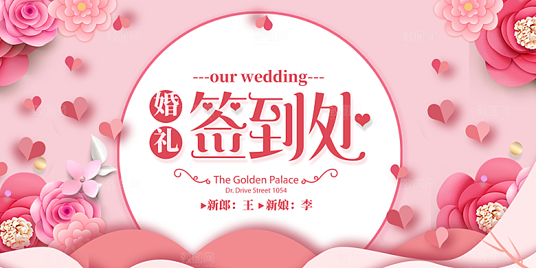 婚礼婚庆邀请函海报