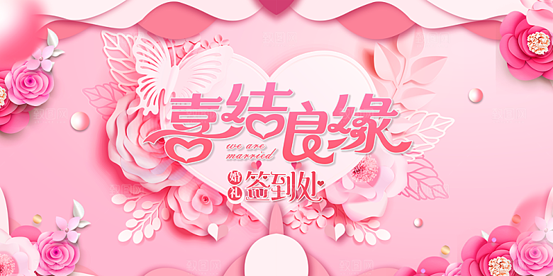 婚礼婚庆邀请函海报