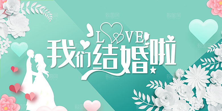 婚礼婚庆邀请函海报