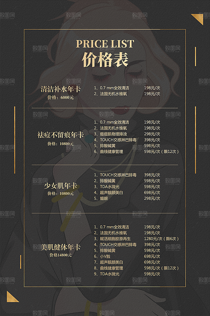 饮料菜单价目表海报