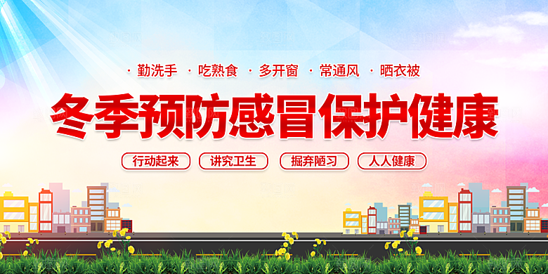 医疗健康科普展板