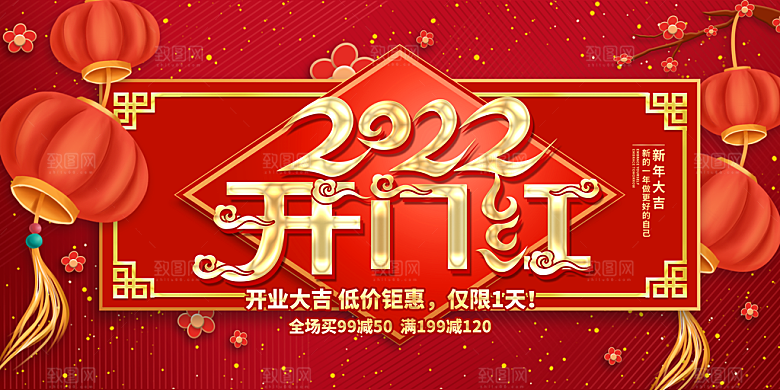 开业新年开门红海报