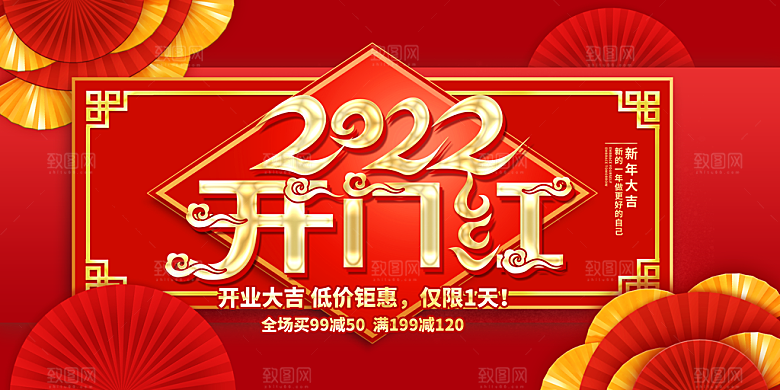 开业新年开门红海报