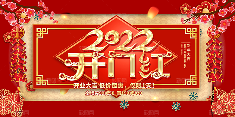 开业新年开门红海报